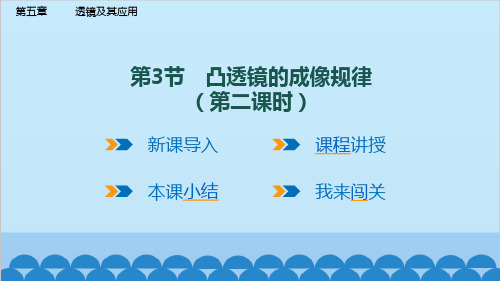 5.3凸透镜成像的规律第2课时 凸透镜成像规律的应用课件 人教版物理八年级上册