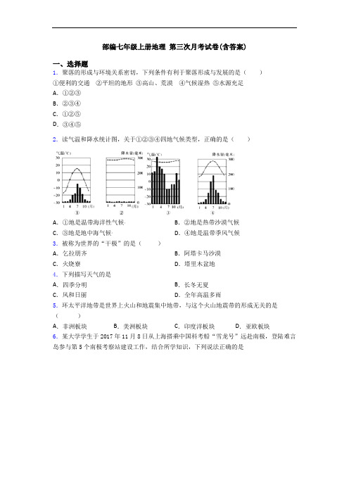 部编七年级上册地理 第三次月考试卷(含答案)