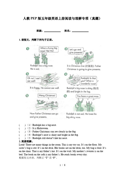 人教PEP版五年级英语上册阅读与理解专项(真题)