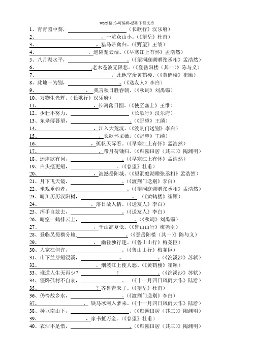 人教版初二语文上册古诗默写复习卷