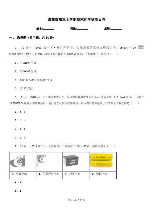 成都市高三上学期期末化学试卷A卷