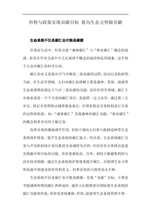 形势与政策实现双碳目标 我为生态文明做贡献