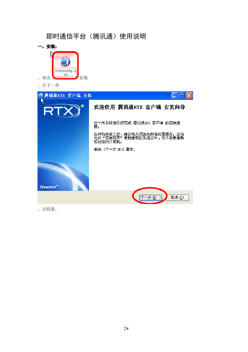 (待分)腾讯通RTX详细使用教程