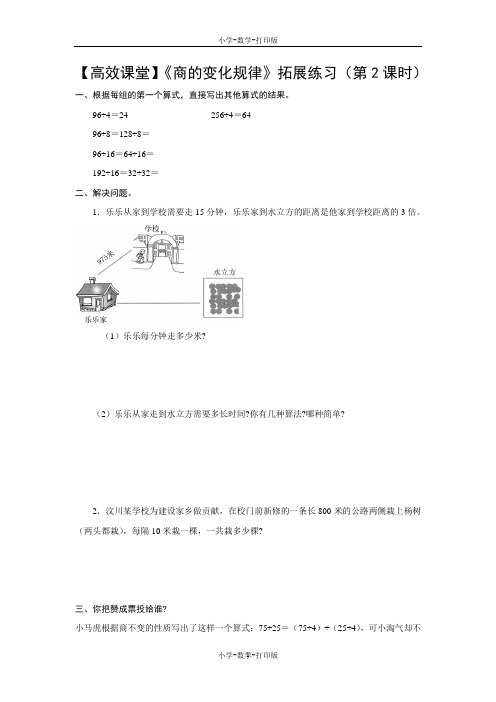 人教版-数学-四年级上册-【高效课堂】《商的变化规律》拓展练习(第2课时