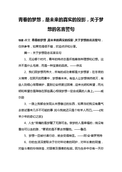 青春的梦想,是未来的真实的投影,关于梦想的名言警句