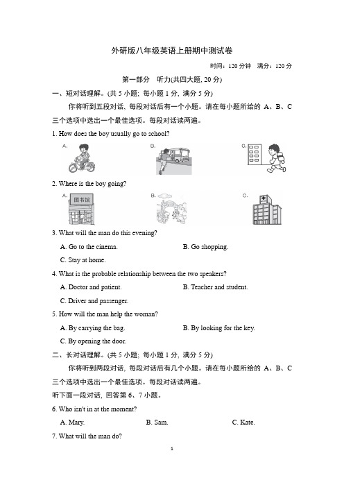 外研版八年级英语上册期中测试卷附答案