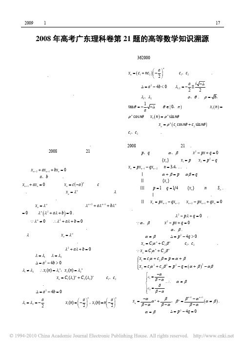 2008年高考广东理科卷第21题的高等数学知识溯源_彭耿铃