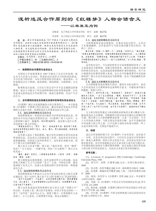 浅析违反合作原则的_红楼梦_人物会话含义_以林黛玉为例