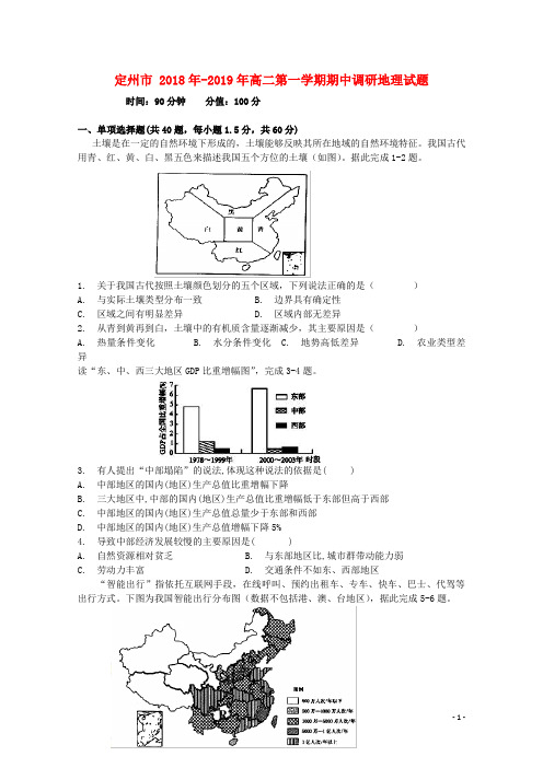 河北省定州市高二地理上学期期中试题