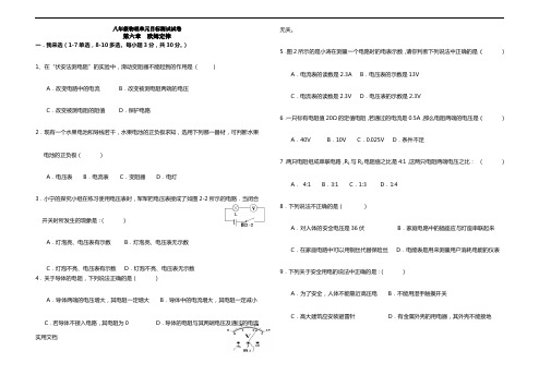 八年级物理单元目标测试试卷第六章  欧姆定律