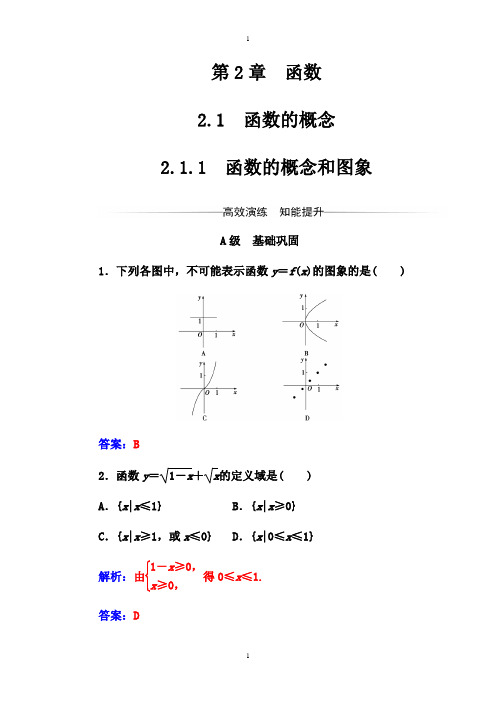 苏教版高中数学同步辅导与检测：必修1 第2章2.1-2.1.1函数的概念和图象-附答案