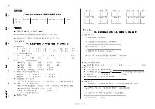 广东省2020年小升初语文每周一练试卷 附答案