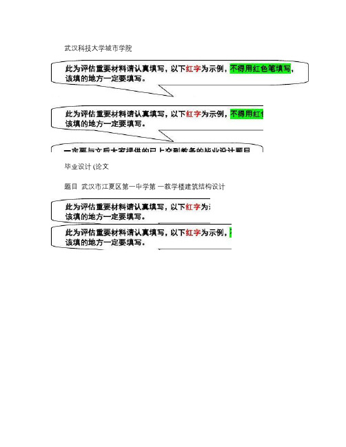 2011春毕业设计(论文)及设计手册有关说明(周楚兵制)_图