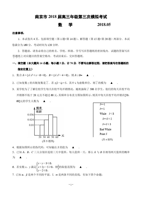 江苏省南京市、盐城市2018届高三第三次模拟考试数学