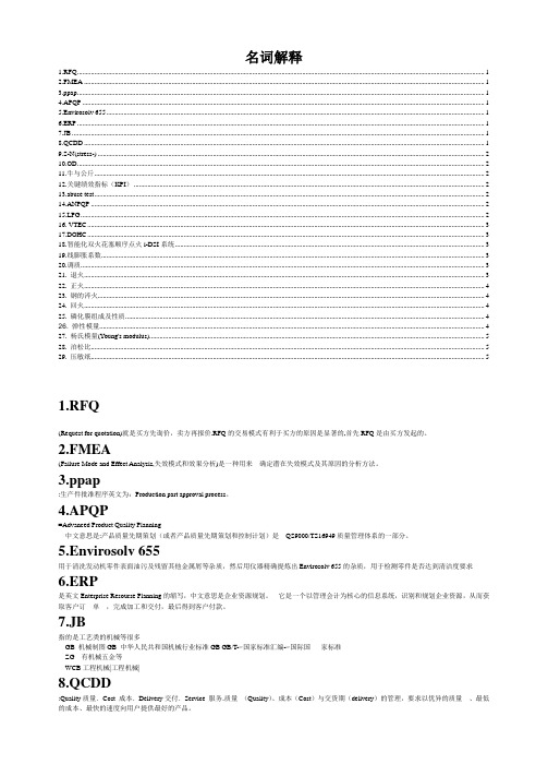 机械类专业名词解释