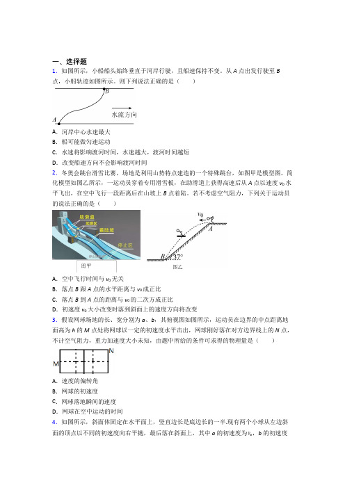 高中物理必修二第五章《抛体运动》测试(含答案解析)(12)