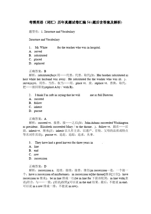 考博英语(词汇)历年真题试卷汇编54(题后含答案及解析)