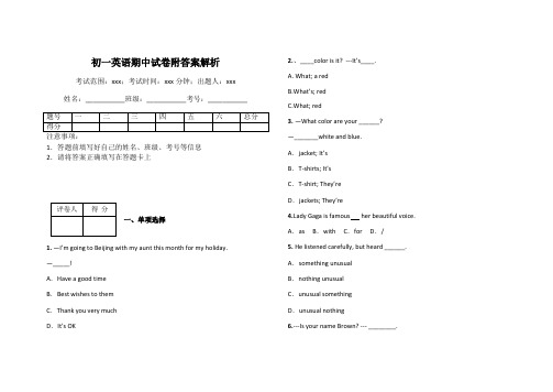 初一英语期中试卷附答案解析