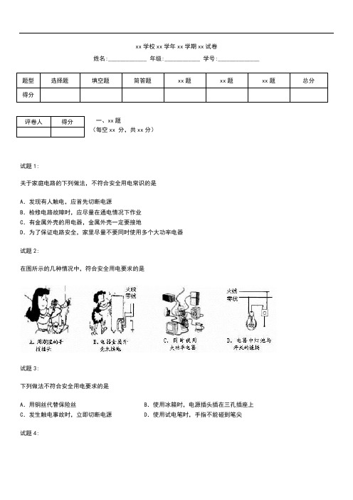 初中物理中考模拟物理电功率与安全用电备考精选考试题及答案解析.docx