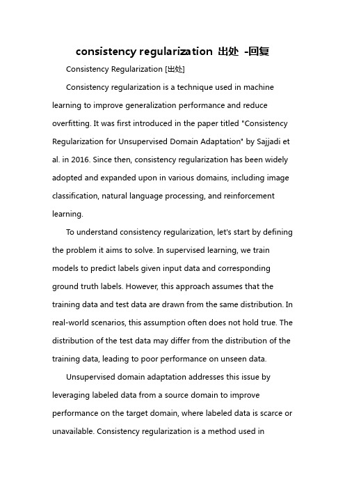 consistency regularization 出处 -回复