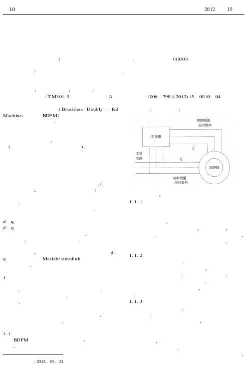 无刷双馈电机调速系统仿真研究