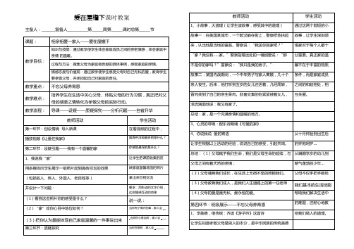 七年级政治-爱在屋檐下