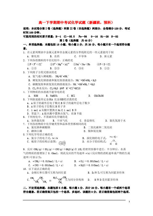 江苏省邗江中学高一化学下学期期中试题(新疆班,预科)