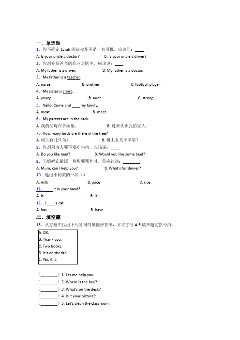 【学生卷】四川德阳市小学英语四年级上册期中测试卷(答案解析)