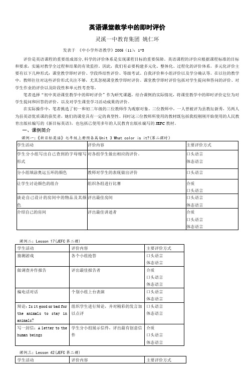 英语课堂教学中的即时评价