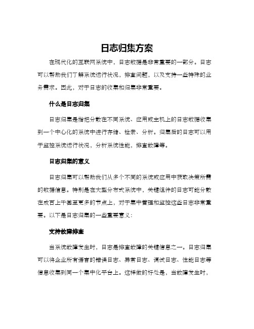 日志归集方案