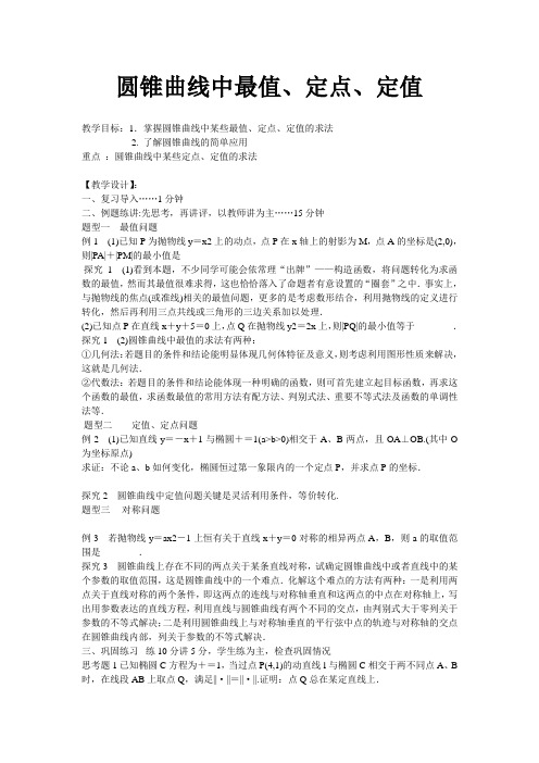 人教A版高中数学选修1-1《二章 圆锥曲线与方程  小结》优质课教案_27