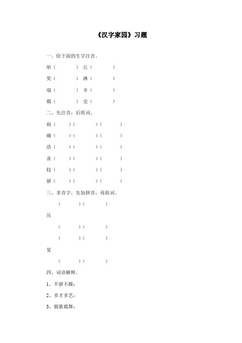 最新长春版小学语文三年级下册《汉字家园》精品习题1