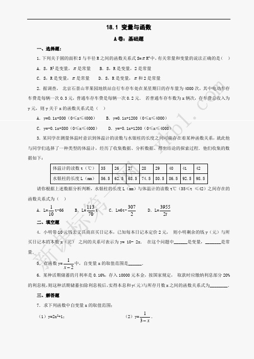 八年级变量与函数同步练习2套