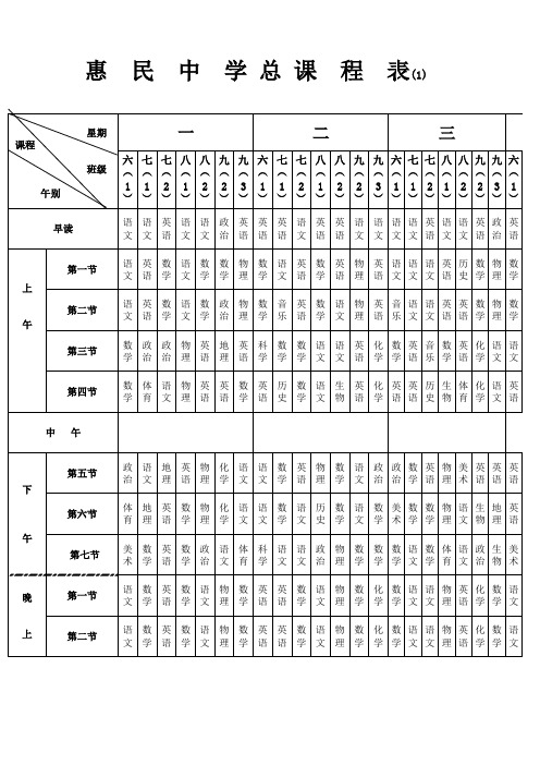 20190901总课程表 (激光打印)