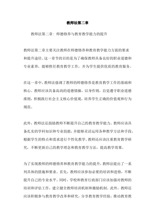 教师法第二章