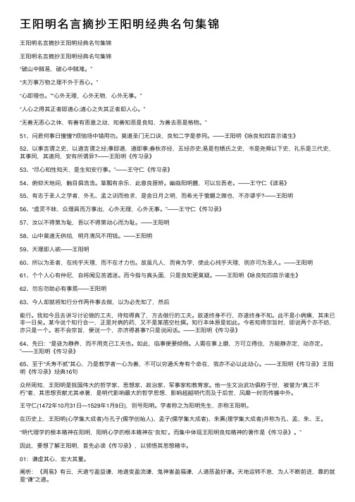 王阳明名言摘抄王阳明经典名句集锦