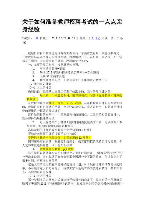 警醒~~~~关于如何准备教师招聘测验的一点点亲身经验