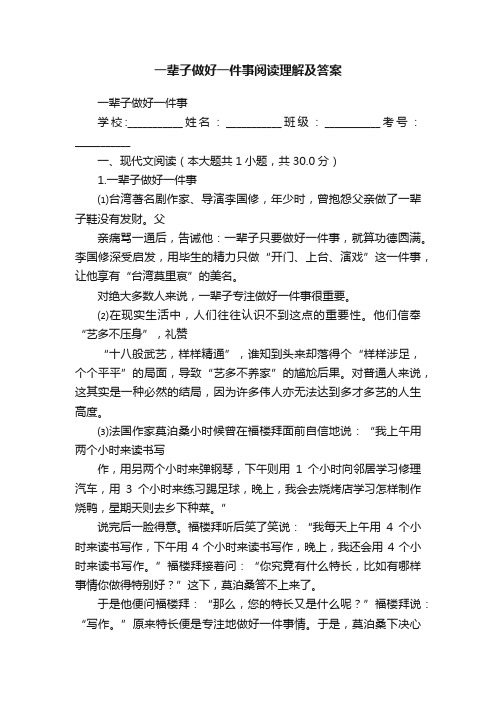 一辈子做好一件事阅读理解及答案