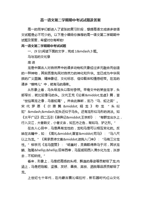 高一语文第二学期期中考试试题及答案