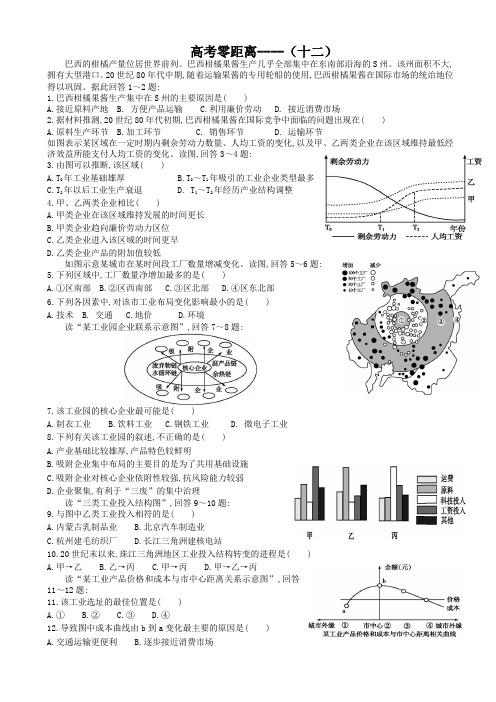 高考零距离----(十二).