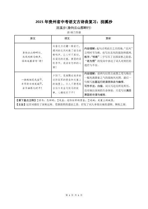 2021年贵州省中考语文古诗曲复习：浣溪沙