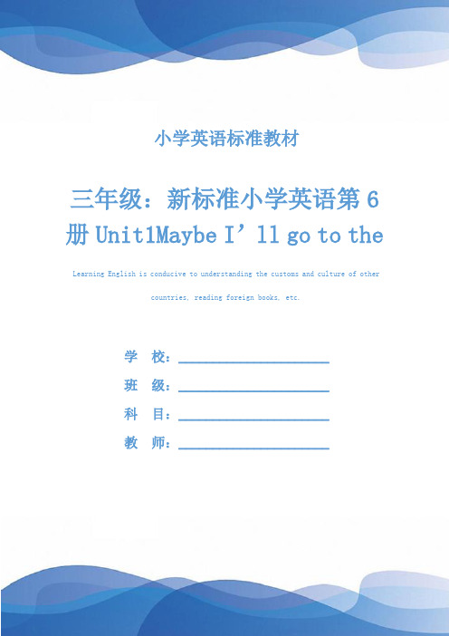 三年级：新标准小学英语第6册Unit1Maybe I’ll go to the zoo.教案(教案文