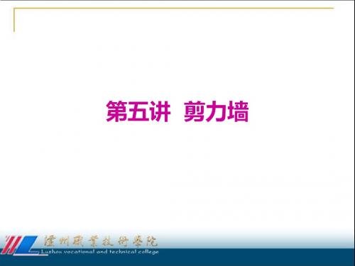剪力墙平法施工图-
