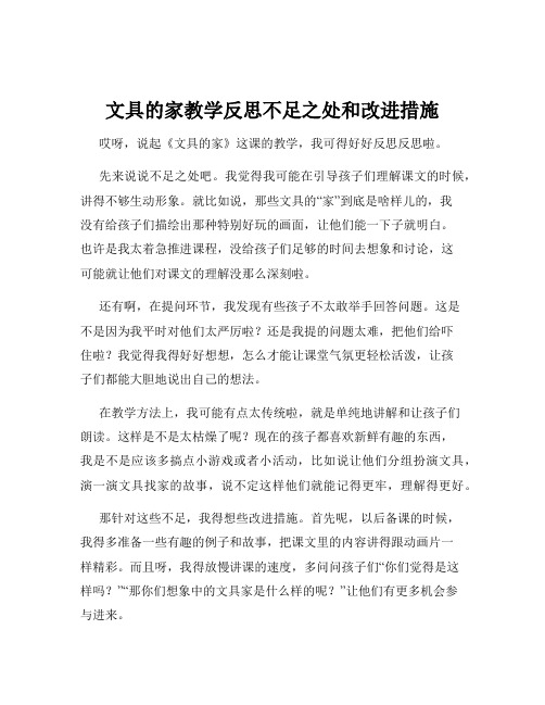 文具的家教学反思不足之处和改进措施