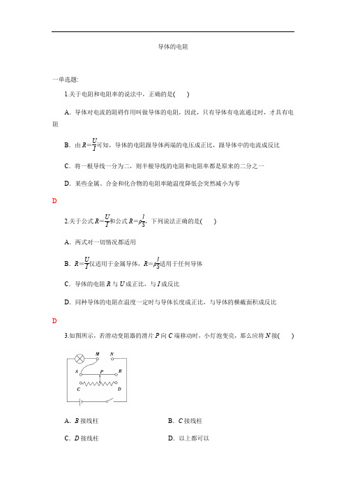 人教版(2019)高中物理必修第三册同步练习：11.2导体的电阻(含答案)