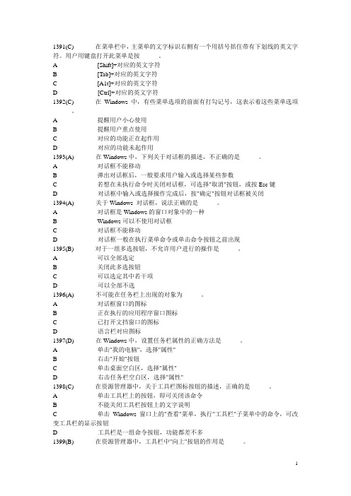 全国网络统考《计算机应用基础》完整题库(47)