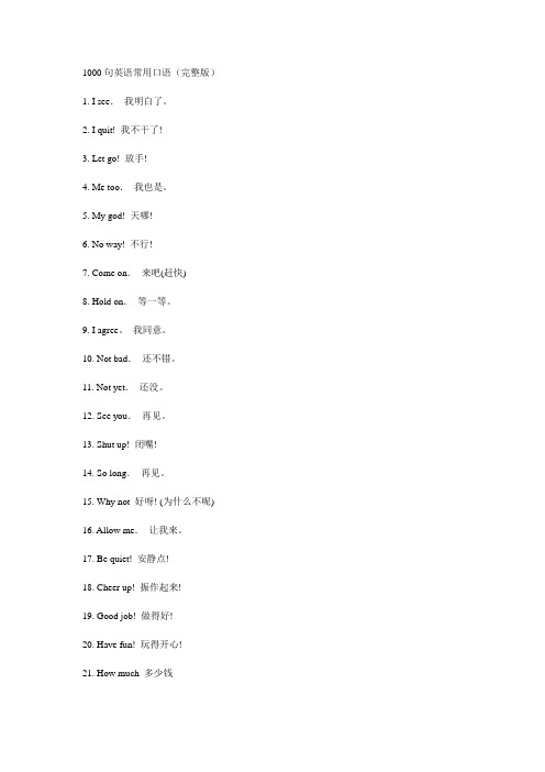 1000句英语常用口语(完整版)