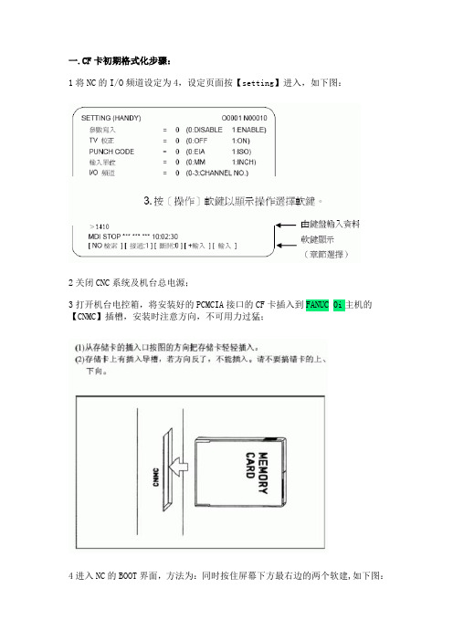 数控机床读记忆卡步骤