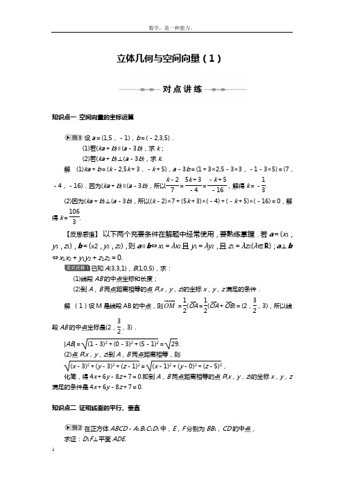 空间向量与立体几何(1)t