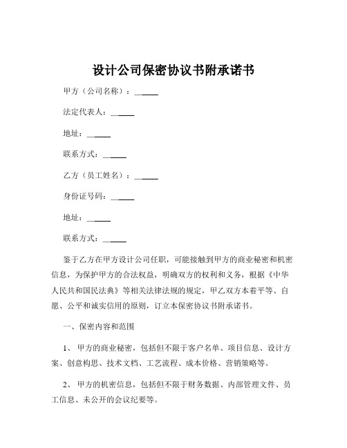 设计公司保密协议书附承诺书